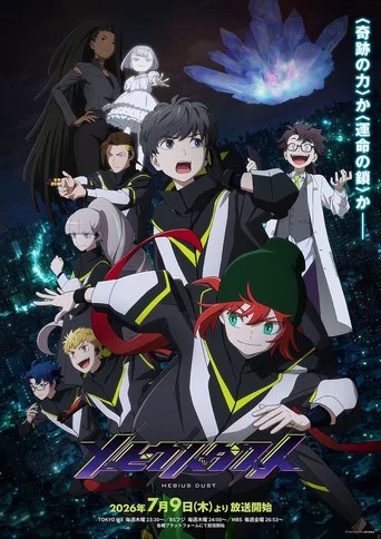 Regarder Mebius Dust en streaming complet