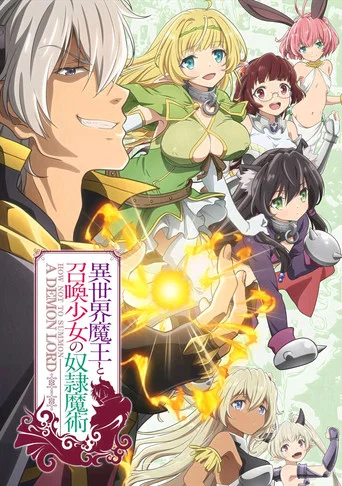 Regarder How Not to Summon a Demon Lord en streaming complet