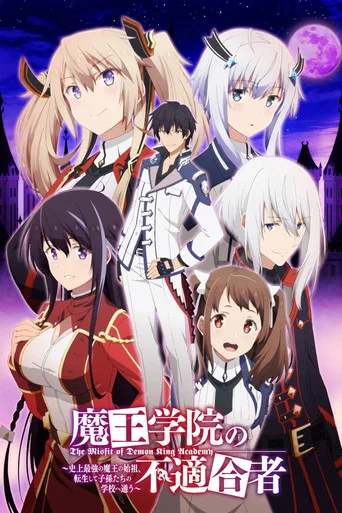 Regarder The Misfit of Demon King Academy en streaming complet