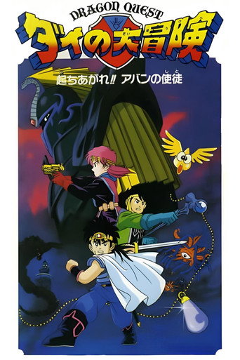 Regarder Dragon Quest : La Quête de Daï - Les Disciples d'Avan en streaming complet