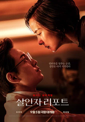 Regarder Murder Report en streaming complet